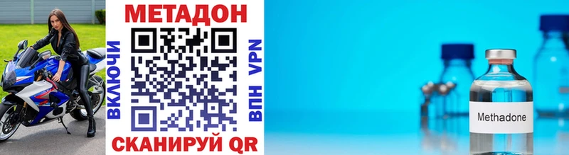 Метадон methadone  Купить закладки  Кочубеевское 